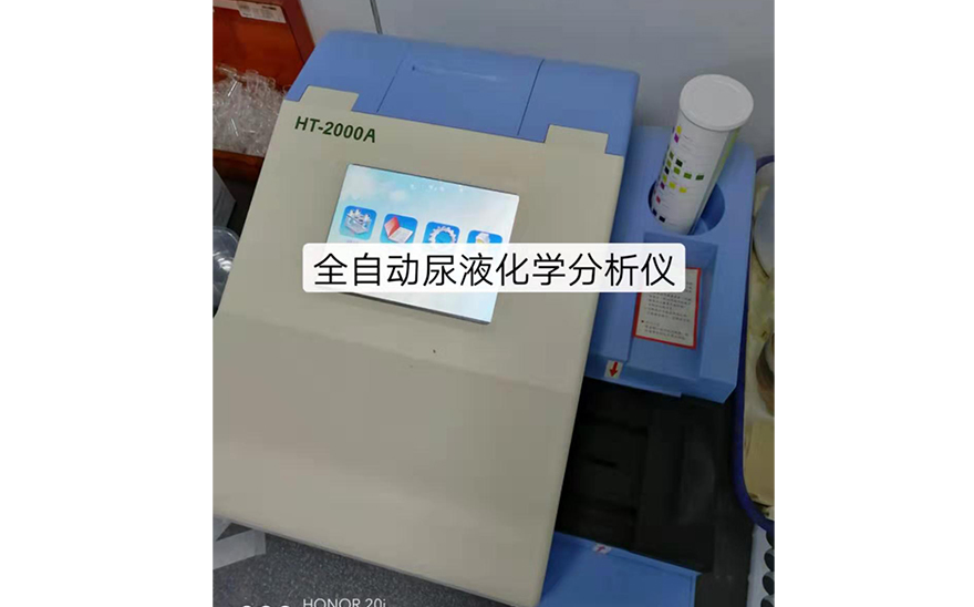 全自动尿液化学分析仪.jpg