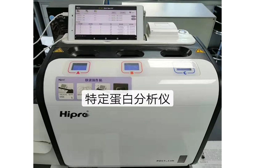 特定蛋白分析仪.jpg